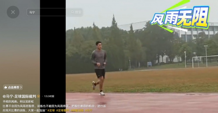 马宁社媒晒雨中奔跑:把握难得的机会,进行适应雨天比赛的训练