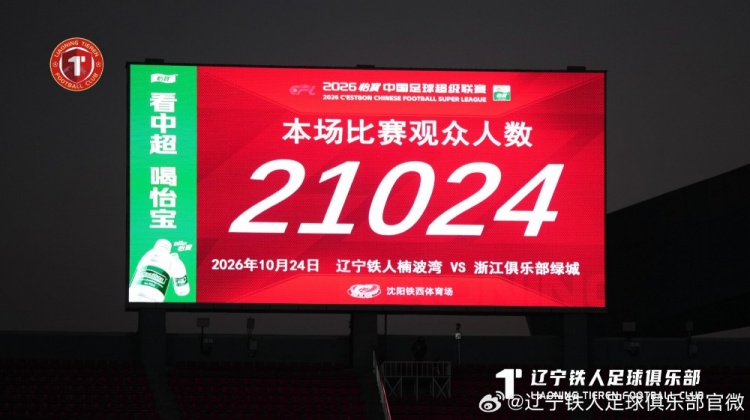 辽宁铁人楠波湾主场2-4不敌浙江队 辽宁铁人楠波湾主场2-4不敌浙江队