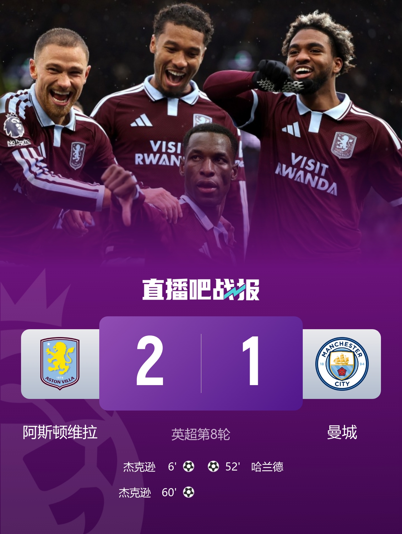 早报：曼城英超首败积分被阿森纳追平 热刺2-0完胜十人切尔西