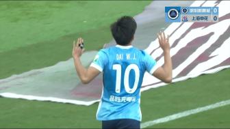 [进球视频] 有情有义！戴伟浚破门不庆祝，深圳1-0领先申花